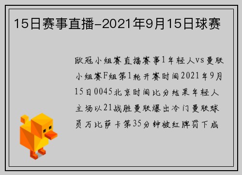 15日赛事直播-2021年9月15日球赛
