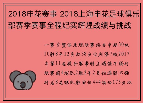 2018申花赛事 2018上海申花足球俱乐部赛季赛事全程纪实辉煌战绩与挑战并存回顾解析