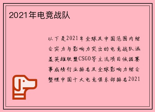 2021年电竞战队