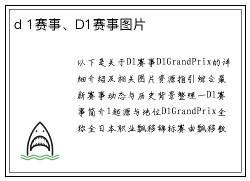 d 1赛事、D1赛事图片