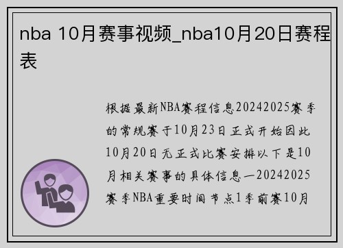 nba 10月赛事视频_nba10月20日赛程表